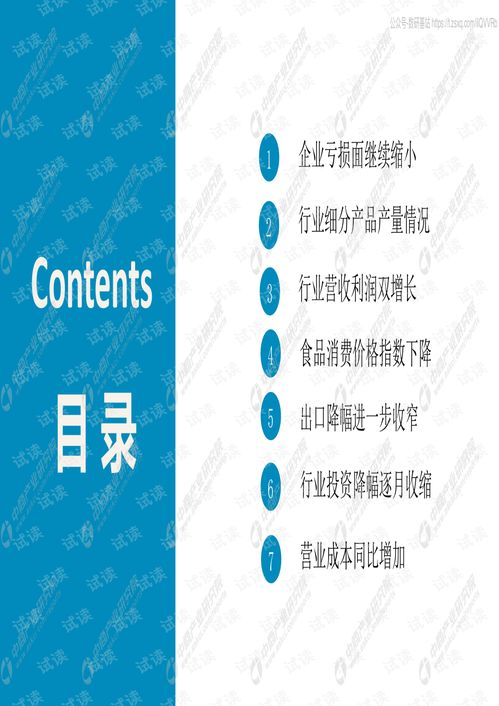 中商產(chǎn)業(yè)研究院 中國(guó)食品行業(yè)經(jīng)濟(jì)運(yùn)行月度報(bào)告 2020年1 8月 精品報(bào)告2020.pdf