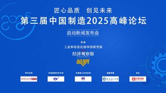 愛(ài)康綠色家園受邀至北京 國(guó)家會(huì)議中心參加 第三屆中國(guó)制造2025高峰論壇