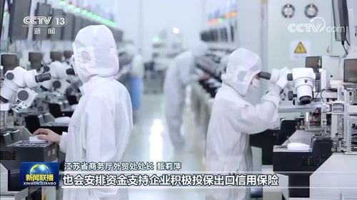 江蘇 強外貿重創新 促經濟高質量發展