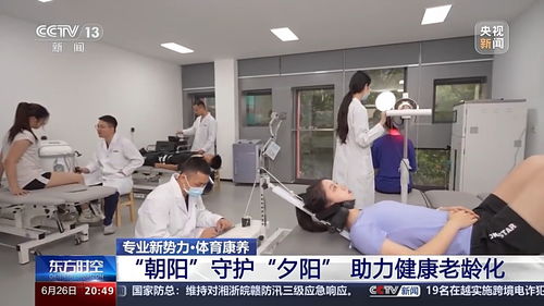 用 朝陽 守護(hù) 夕陽 這些本科新專業(yè)讓老年人鍛煉更健康