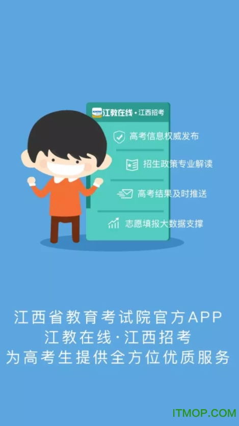 江教在線app下載 江教在線江西招考 江西高考志愿填報 下載 v3.6 安卓版 it貓撲網