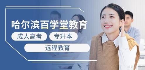 哈爾濱百學堂教育