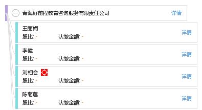 青海好前程教育咨詢服務有限責任公司