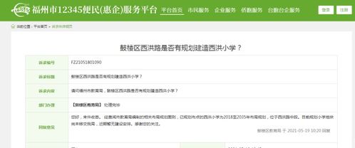 鼓樓區(qū)西洪路是否有規(guī)劃建造西洪小學(xué) 官方回復(fù)