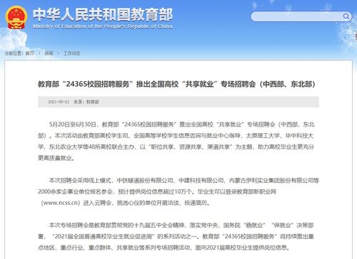 教育部 24365校園招聘服務(wù) 推出全國高校 共享就業(yè) 專場(chǎng)招聘會(huì) 中西部 東北部