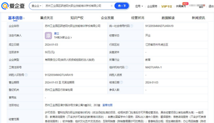 張雪峰公司在蘇州成立職業培訓學校