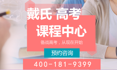 廣西戴氏教育高中補習學校地址丨廣西戴氏教育