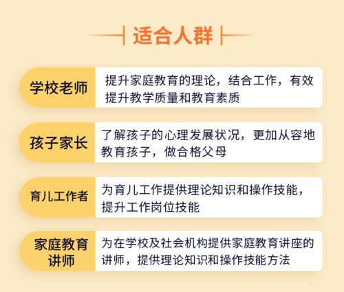 社會心理服務 家庭教育 專業能力培訓