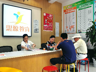 上海思源教育