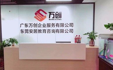 入戶東莞各鎮(zhèn)區(qū)需要什么條件 準(zhǔn)備什么資料