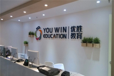優勝教育加盟店好嗎