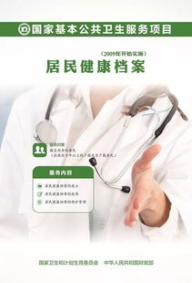 十四項國家基本公共衛生服務項目,請您收悉