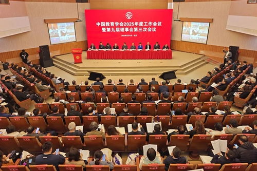 中國教育學會2025年度工作會議在京召開