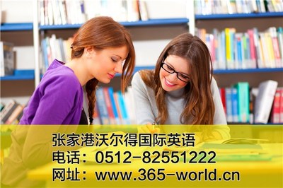 張家港市沃爾得教育培訓中心