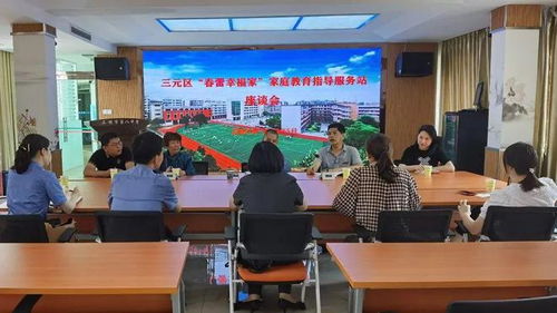 保護少年的你 三元區首個家庭教育指導服務站揭牌成立