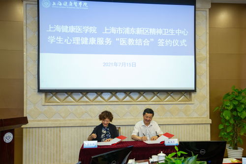 我校舉行學(xué)生心理健康服務(wù) 醫(yī)教結(jié)合 項(xiàng)目簽約儀式暨心理健康教育與咨詢中心教學(xué)指導(dǎo)委員會(huì)成立儀式