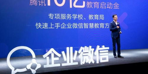 當企業微信 破圈 做教育
