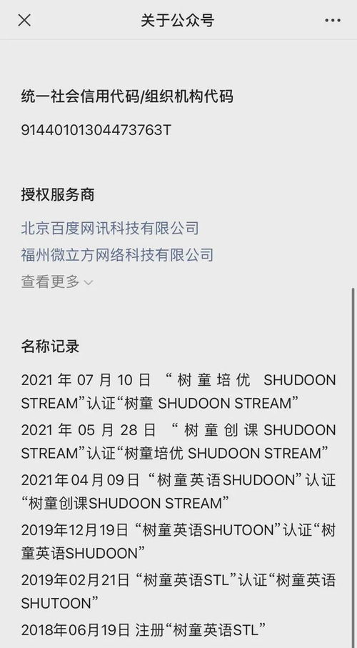 樹童英語疑似暴雷