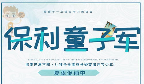 保利童子軍 二 ,7天 文武雙全 夏令營