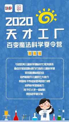 擺脫枯燥的暑假就要這樣玩,帶你體驗魔法科學的魅力!