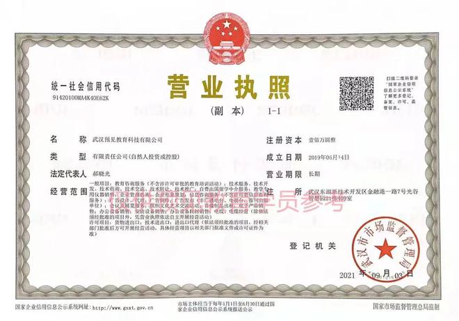 光谷一機構資金鏈斷裂!抓緊退費!|培訓機構|科技|武漢|教育_
