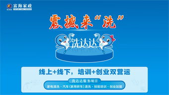 2019年惠州爆款 低門檻創業及就業 項目,震撼來 洗