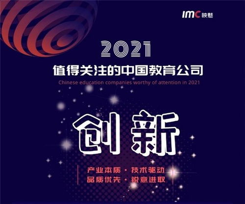 2021值得關注的中國教育公司 榜單揭曉 新爵科技成功入選