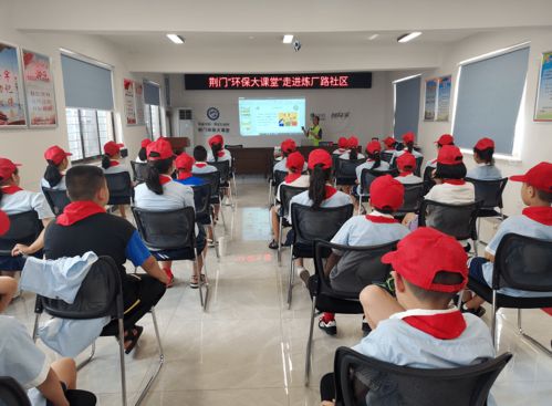 關注未成年人環境教育,環保大課堂走進煉廠路社區