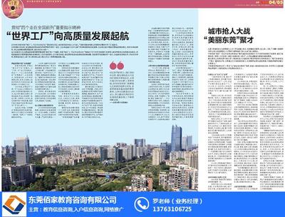 廣東積分入戶_積分入戶查詢_佰家教育 推薦商家