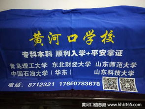 東北財經大學網絡教育東營教育中心 黃河口學校
