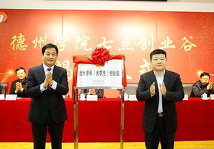 聚焦 德州學院2018年十件大事