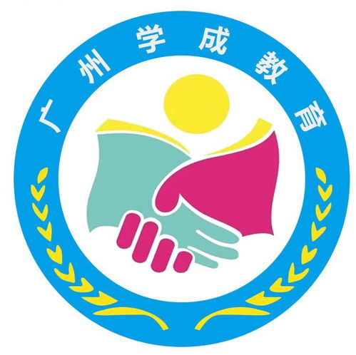 企業新聞 廣州學成教育咨詢服務
